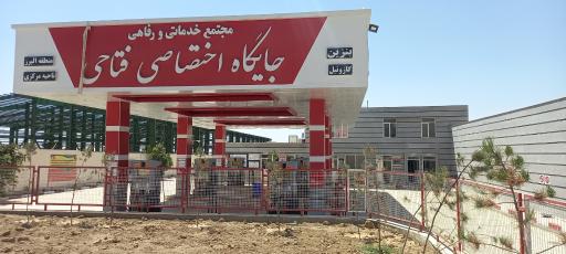 عکس جایگاه اختصاصی فتاحی (بنزین و گازوئیل)