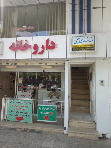 عکس دندانسازی معینی