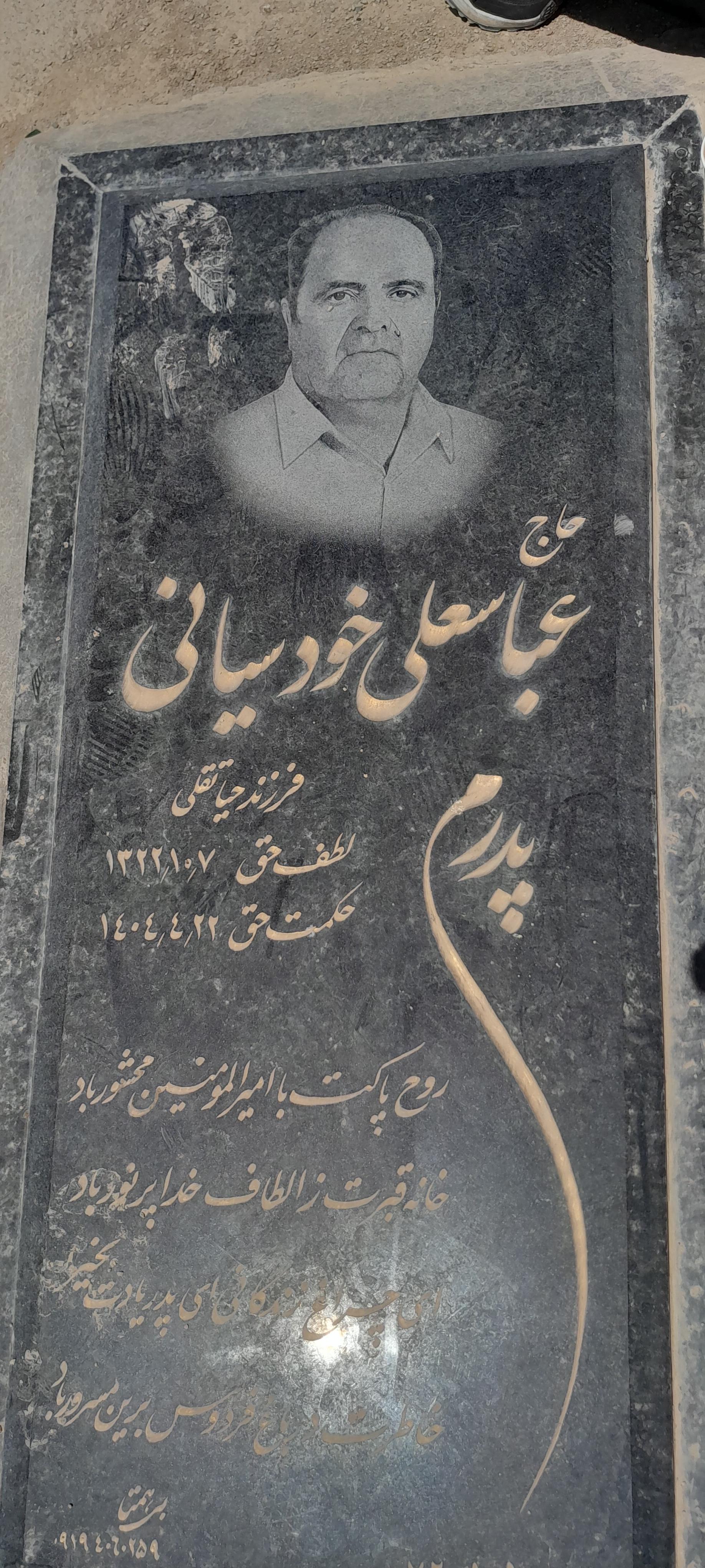 عکس مزار کربلایی عباسعلی خودسیانی