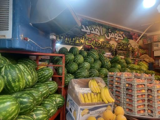 عکس میوه و سبزیجات پدر سالار 