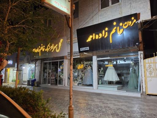 عکس مزون لباس عروس زاده احمد