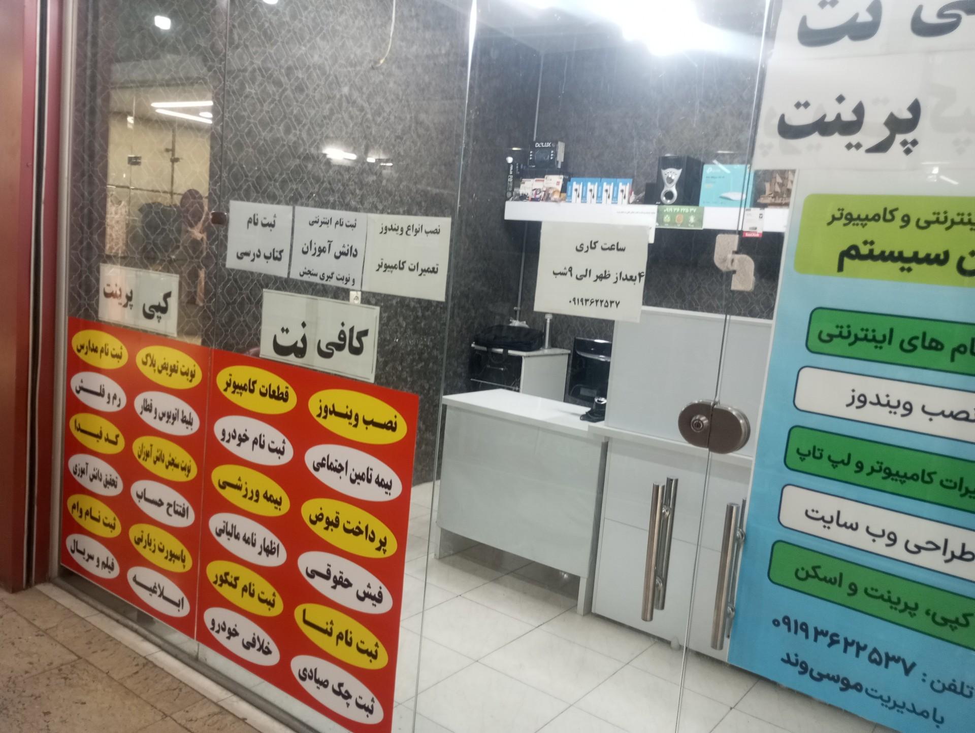 عکس کافی نت رایان سیستم
