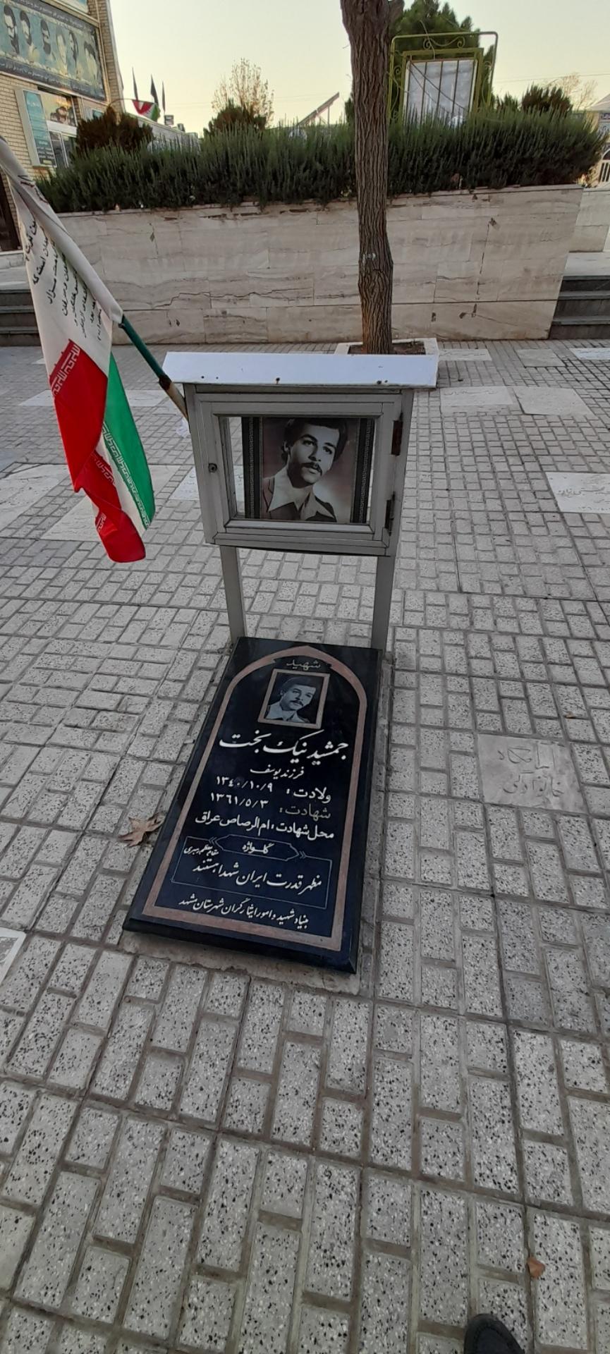 عکس مزار شهید جمشید نیک بخت 