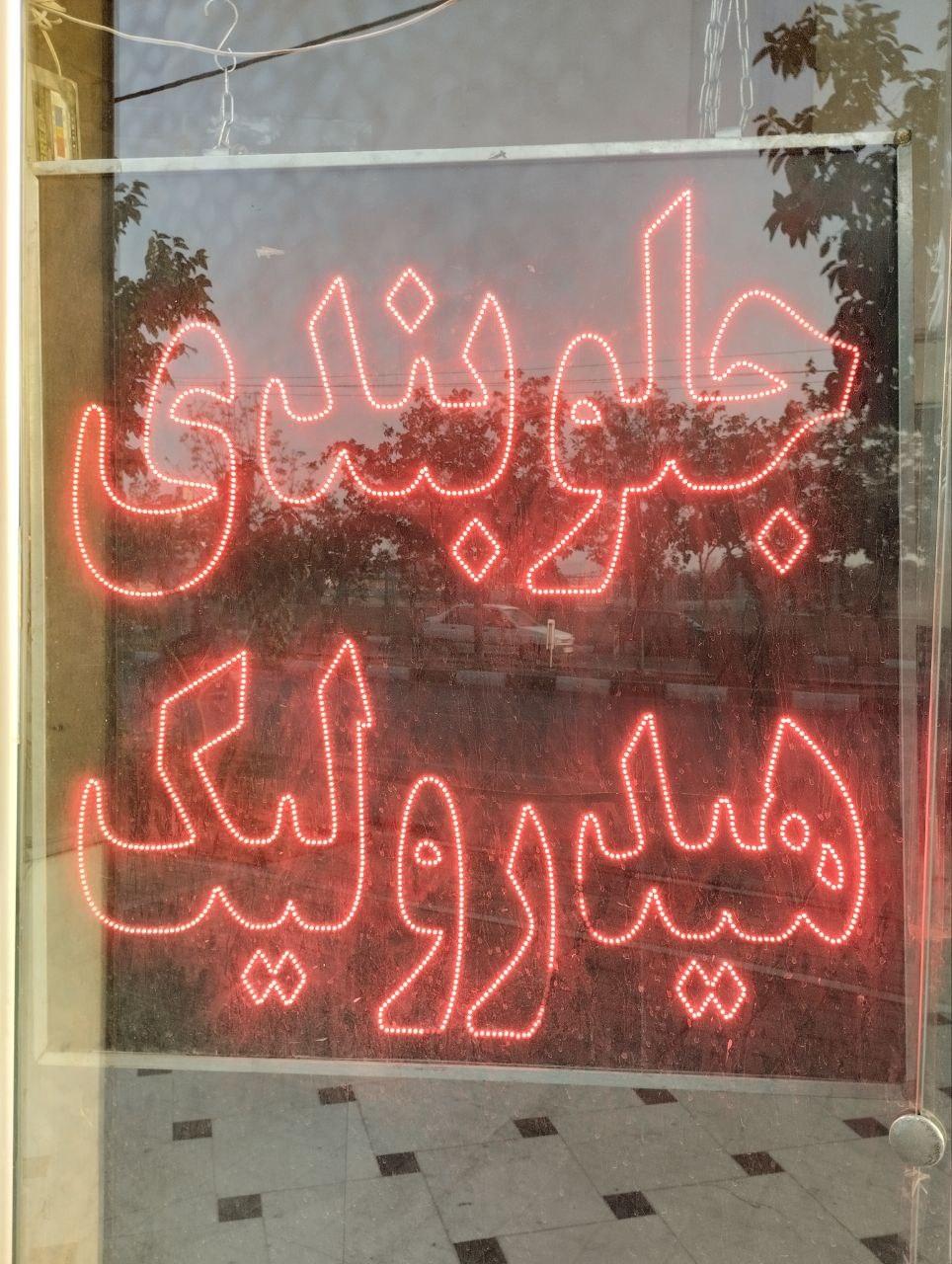 عکس تعمیرات تخصصی کولر خودرو حسن پور