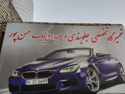 عکس تعمیرات تخصصی کولر خودرو حسن پور