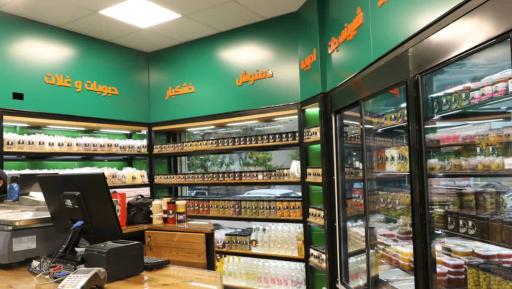 عکس فروشگاه تازه فروشی مزرعه های ارگانا (شعبه عدل)