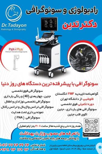 عکس رادیولوژی و سونوگرافی دکتر تدین