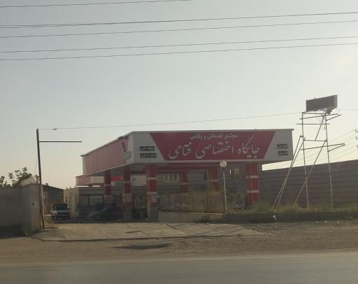 جایگاه اختصاصی فتاحی (بنزین و گازوئیل)