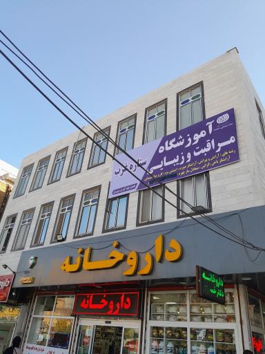 عکس داروخانه دکتر خسروی