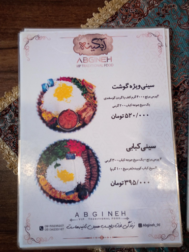 عکس رستوران آبگینه