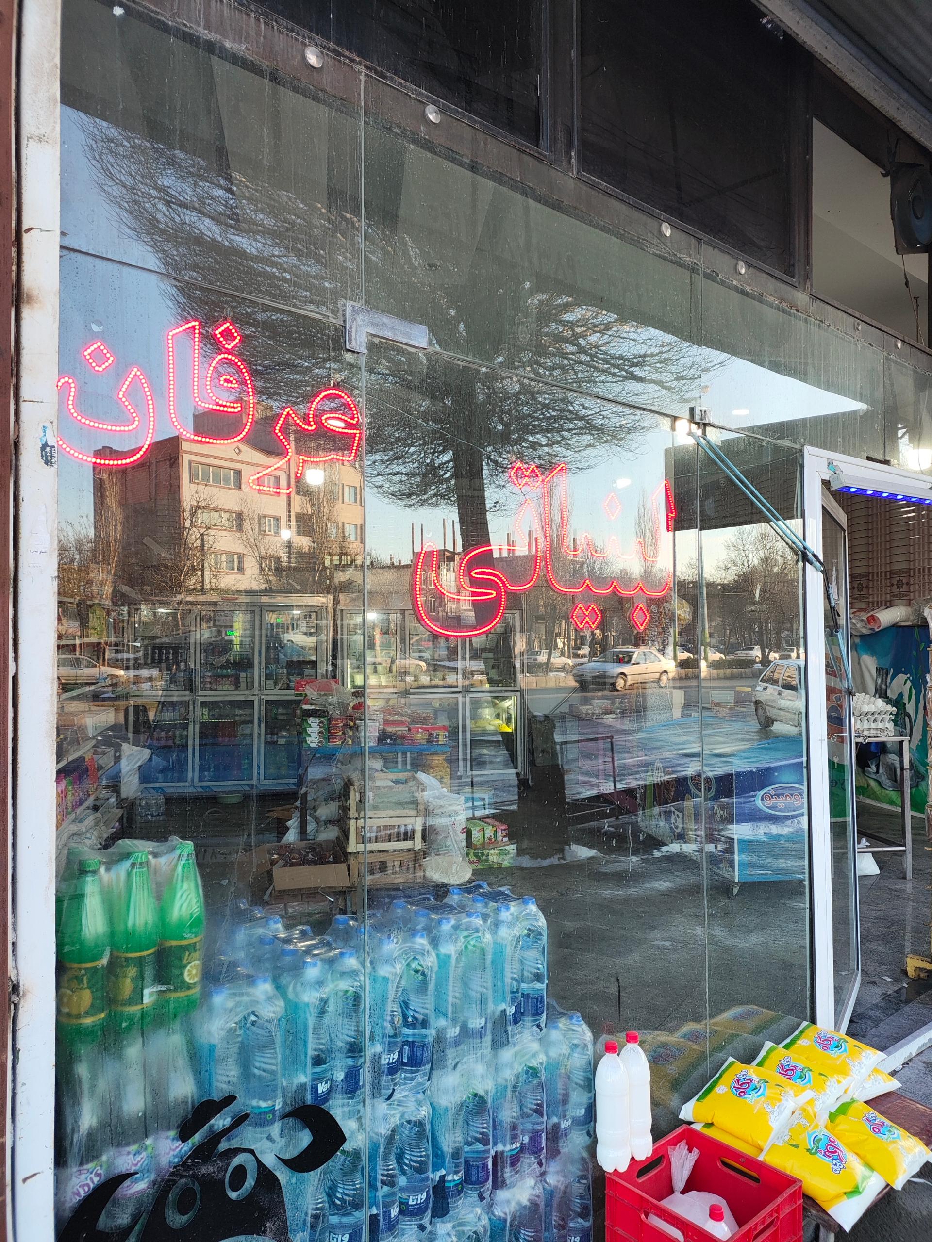 عکس لبنیاتی عرفان