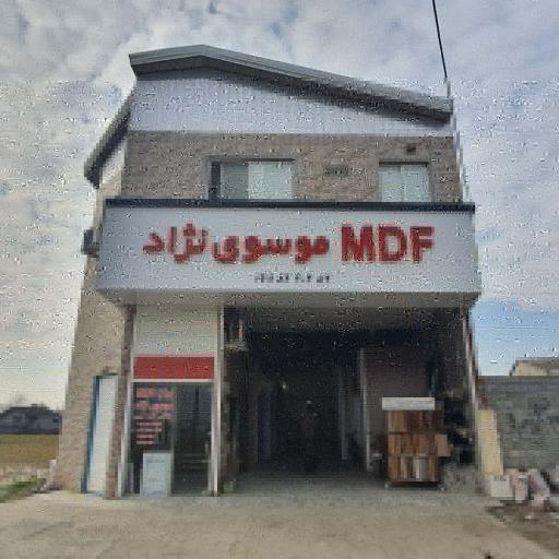 عکس فروشگاه MDF کوثر شمال (موسوی نژاد)