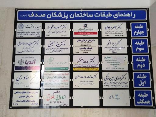 ساختمان صدف