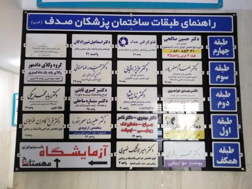 عکس ساختمان صدف