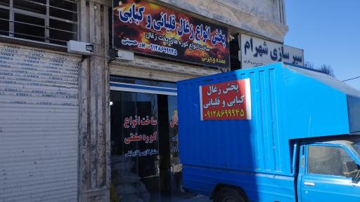 عکس پخش‌ زغال پورحسینی