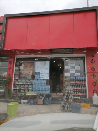 عکس سوپر مارکت