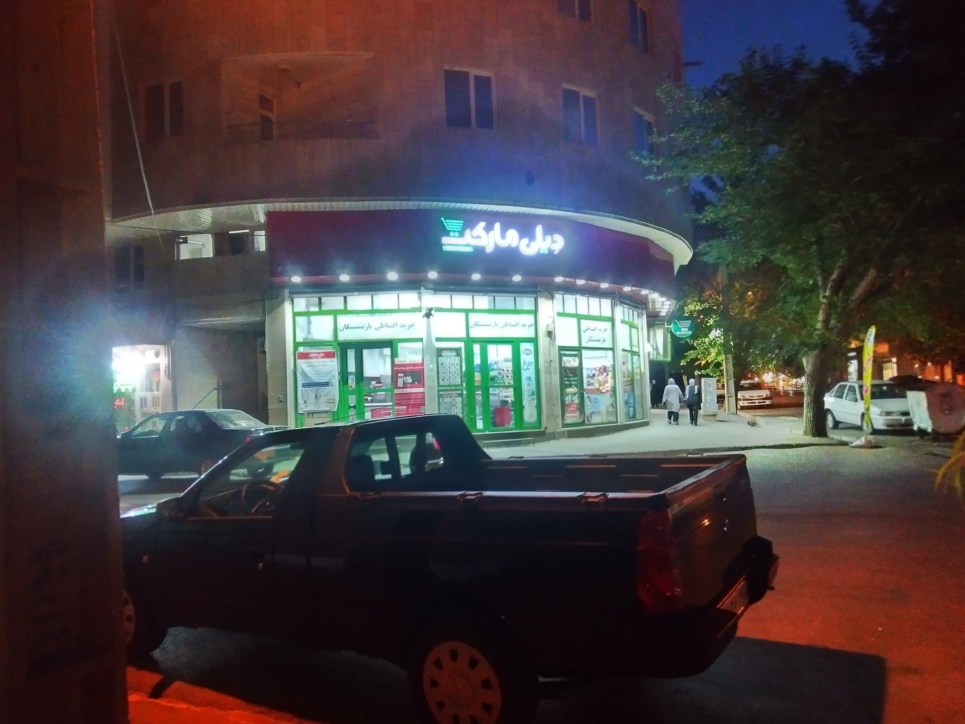عکس دیلی مارکت شعبه یاسر ارومیه شعبه شهرک آزادی