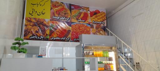 عکس کره کباب خان دایی