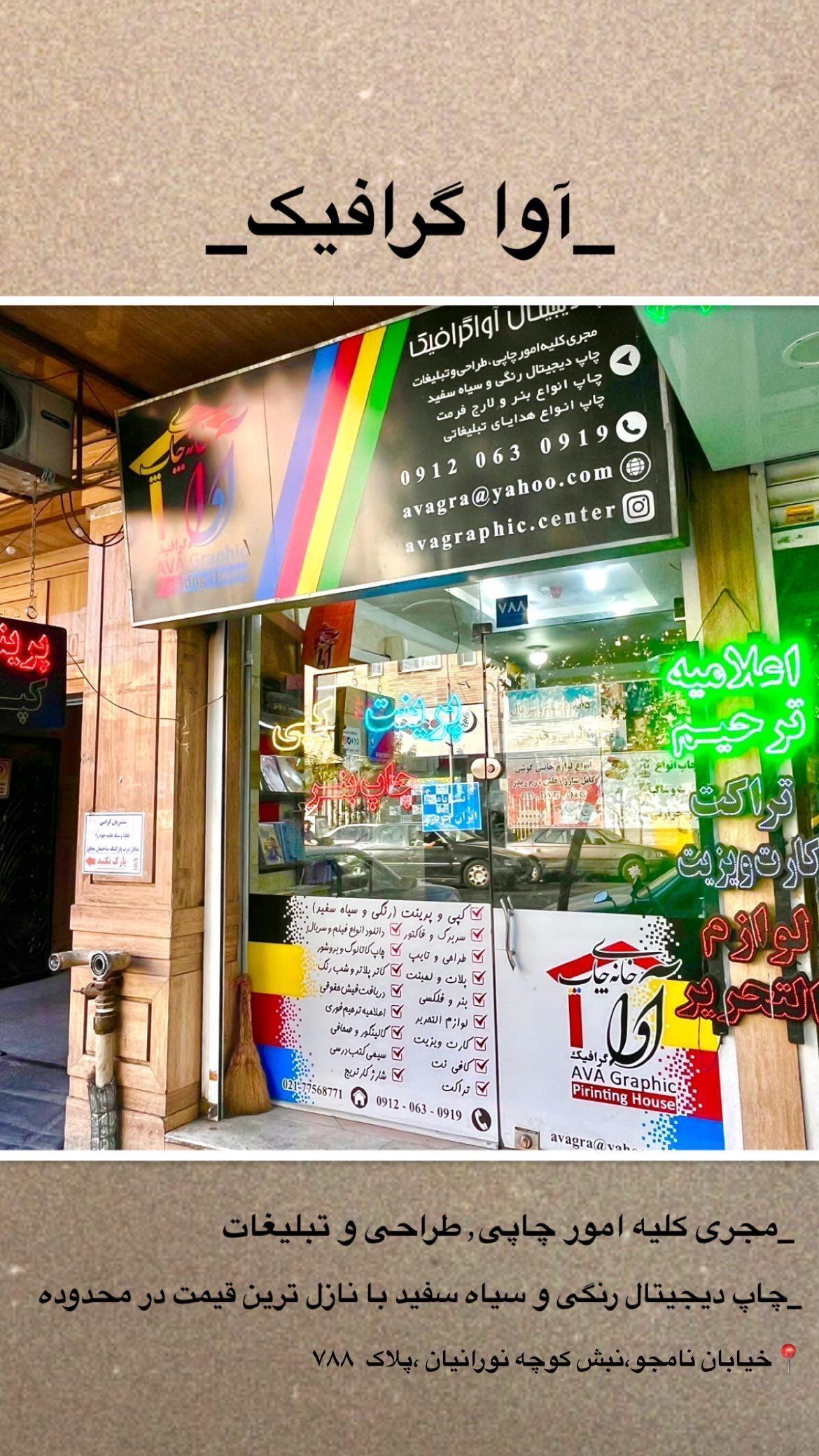 عکس چاپ آوا