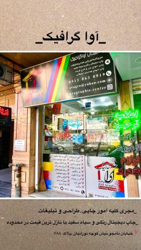 عکس چاپ آوا