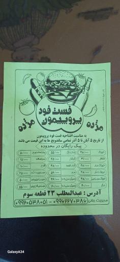 عکس فست‌فود پروپیمون