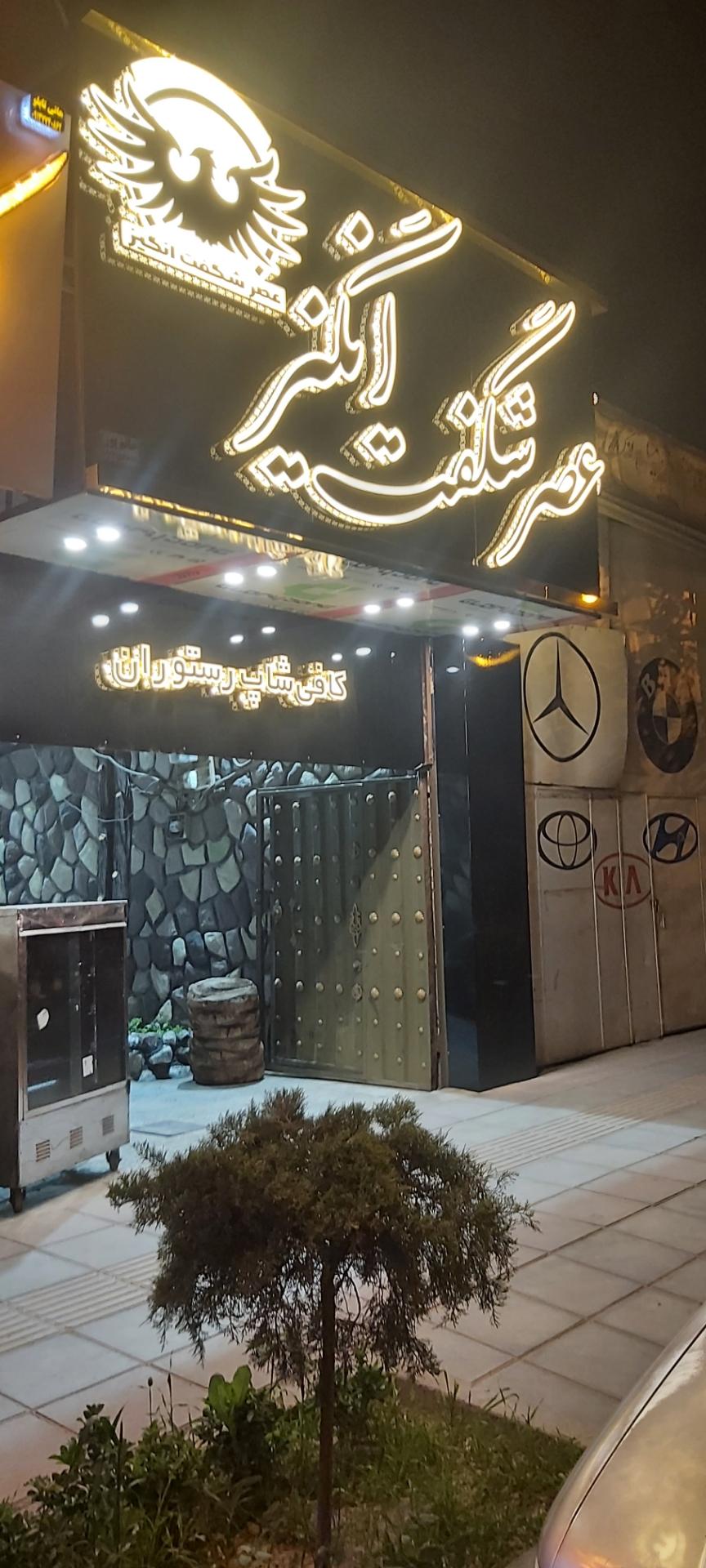 عکس کافی شاپ رستوران عصر شگفت انگیز