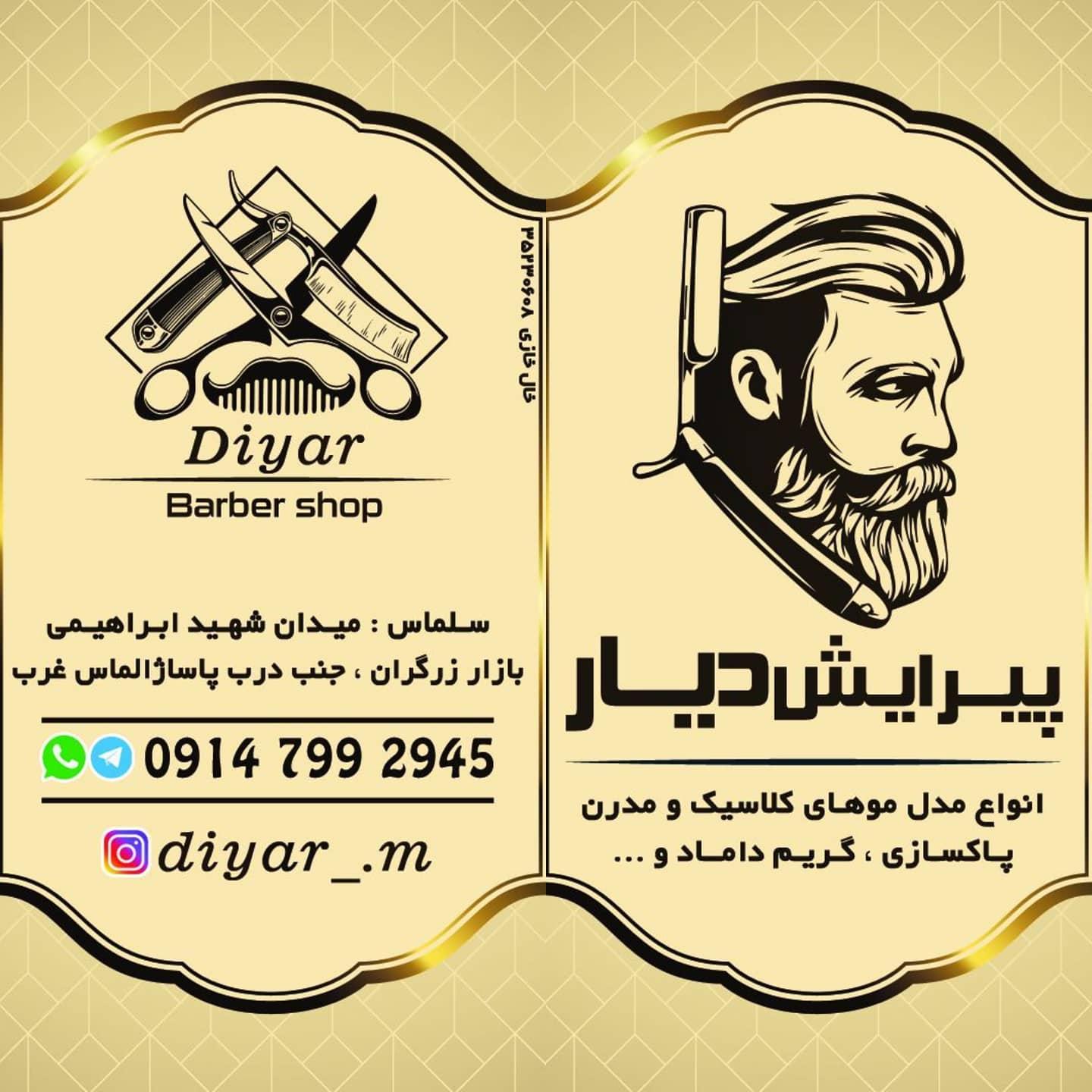 عکس پیرایش دیار 