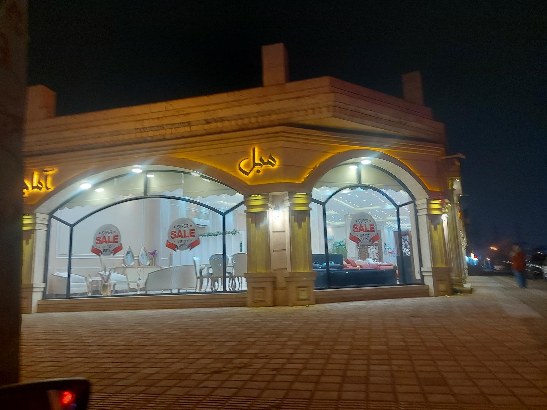 عکس مبل آماج