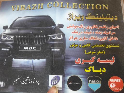 مجموعه بزرگ اتو ویراژ