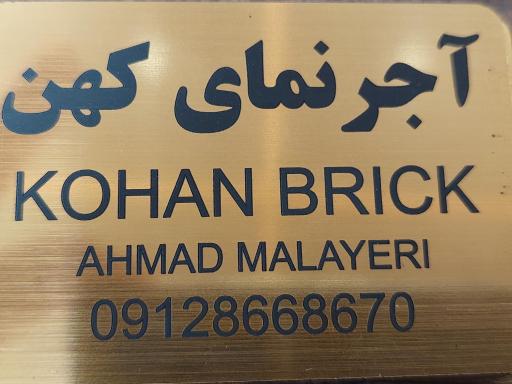 عکس آجر نمای کهن شعبه نشتارود