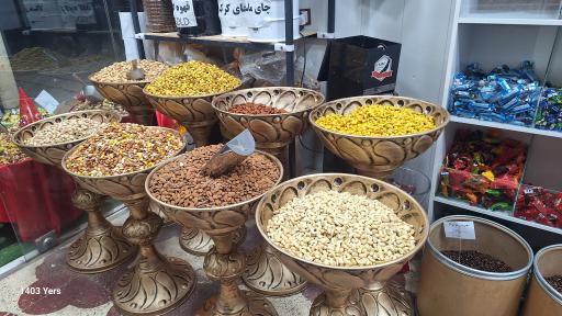 عکس فروشگاه شهرآجیل و خشکبار کوار