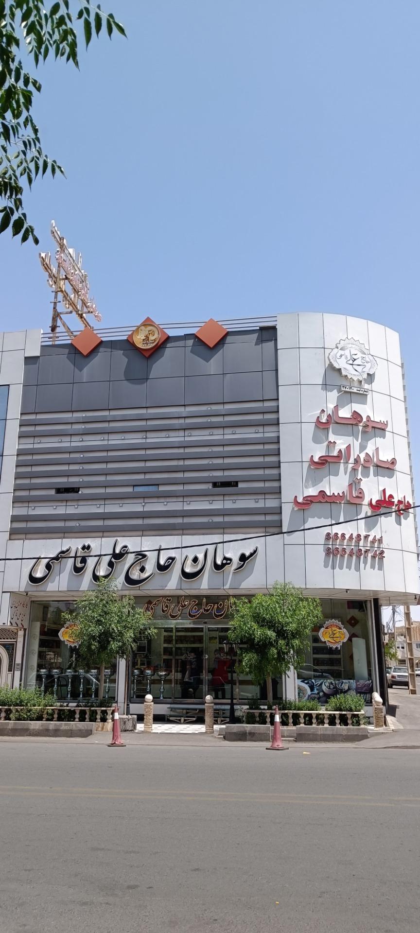 عکس سوهان حاج علی قاسمی