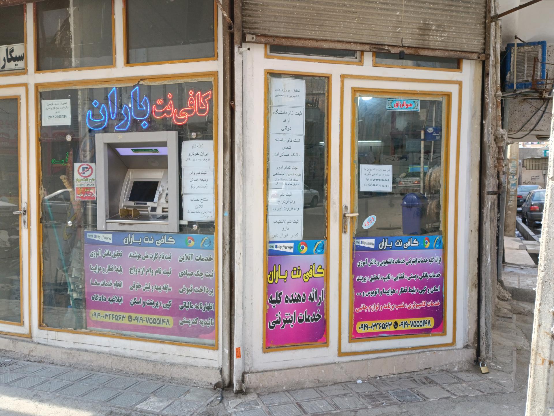 عکس کافی نت باران