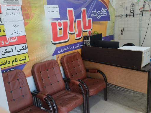 عکس کافی نت باران