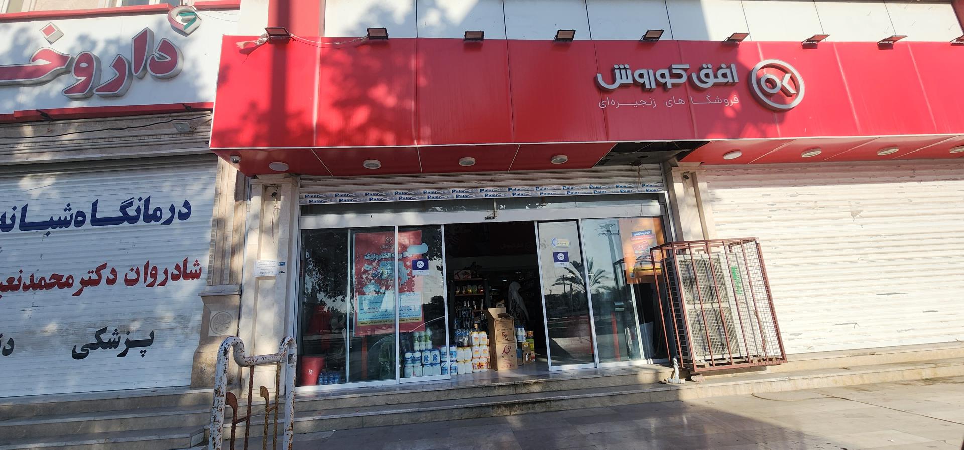 عکس افق کوروش شعبه چابهار شیلات