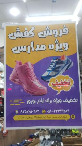 عکس گالری کفش البرز
