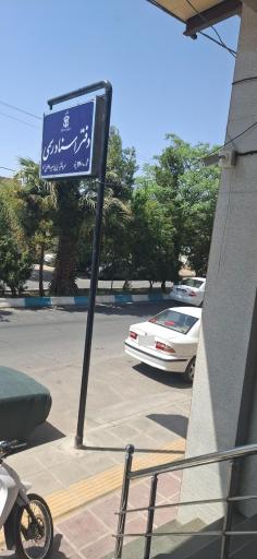 عکس دفتر اسناد رسمی شماره 170