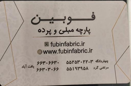 عکس پارچه مبلی فوبین چهاردانگه