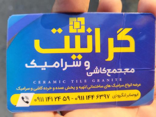 عکس کاشی و سرامیک گرانیت