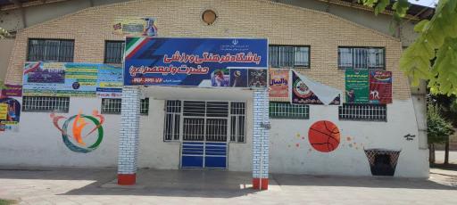 عکس سالن ورزشی ولیعصر(عج)