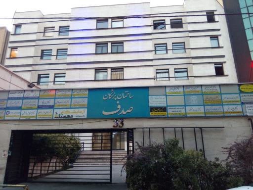 ساختمان صدف