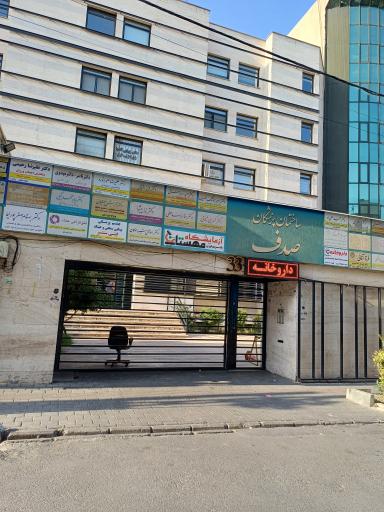 ساختمان صدف