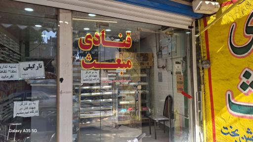 شیرینی سرای مبعث