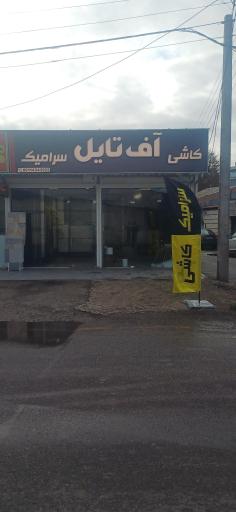 عکس آف تایل