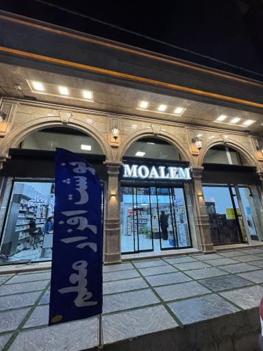 عکس نوشت افزار معلم