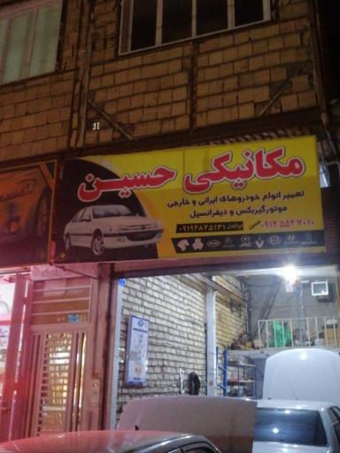 مکانیکی حسین 