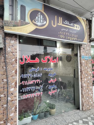 عکس املاک هلال
