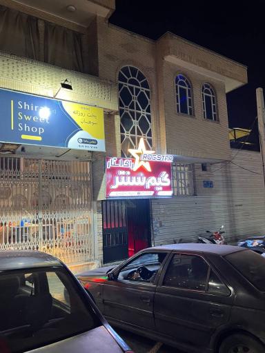 عکس گیم سنتر راک استار