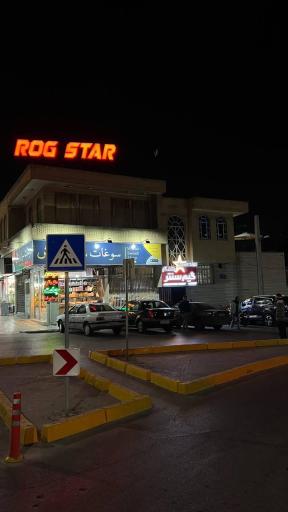 عکس گیم سنتر راک استار