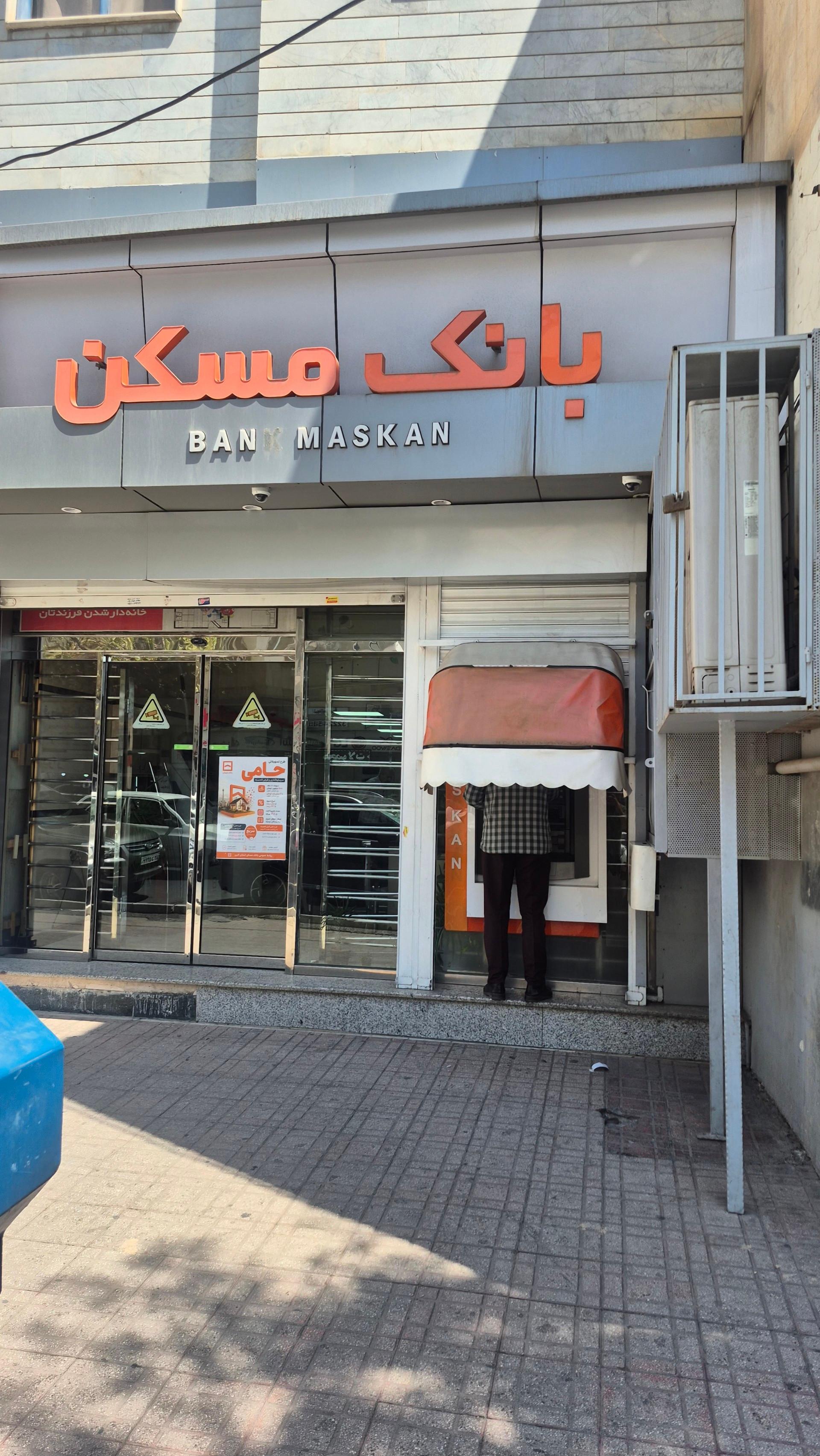 عکس بانک مسکن شعبه اسلام آباد